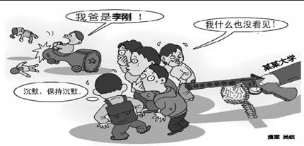 漫画中的"沉默一族"反映了什么社会现象