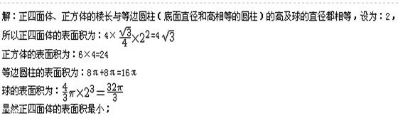 解:利用柱体和椎体以及球体的体积公式进行计算,可得正四面体