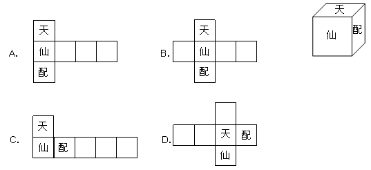 如图是一个单位正方体,其展开图正确的是( ).