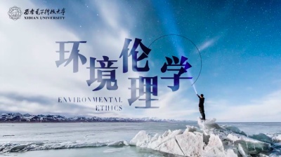 环境伦理学-2019秋冬 - 刷刷题