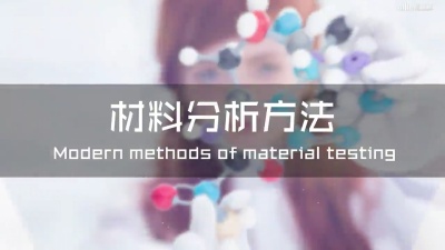 材料分析方法-2019秋冬 - 刷刷题
