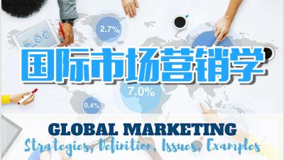 国际市场营销学（山东联盟-泰山学院）-2020春夏 - 刷刷题