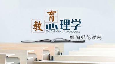 教育心理学-2020春夏 - 刷刷题