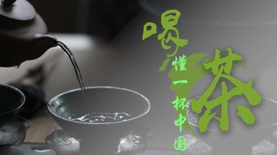 喝懂一杯中国茶-2019秋冬 - 刷刷题
