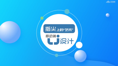 指尖上的“艺术”—移动端UI设计-2019秋冬 - 刷刷题