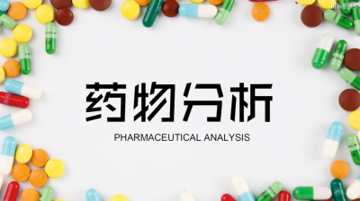 药物分析（山东联盟—青岛农业大学）-2020春夏 - 刷刷题