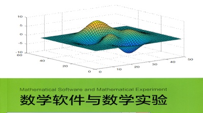 数学软件（山东联盟）-2020春夏 - 刷刷题