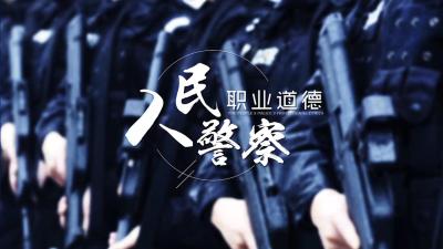 人民警察职业道德-2020春夏 - 刷刷题