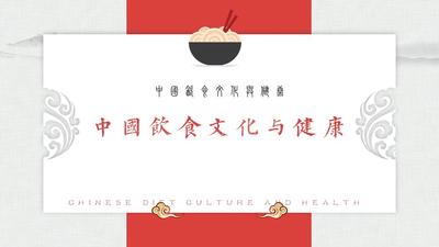 中国饮食文化与健康（山东联盟）-2020春夏 - 刷刷题