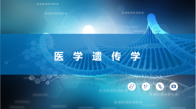 医学遗传学（2019秋冬校内）-2019秋冬 - 刷刷题