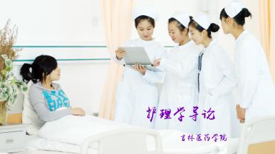 护理学导论（吉林联盟）-2019秋冬 - 刷刷题