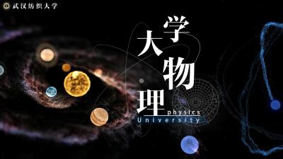 大学物理Ⅰ-2019秋冬 - 刷刷题