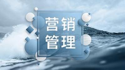 营销管理-2019秋冬 - 刷刷题