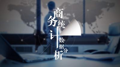 商务统计数据分析-2020春夏 - 刷刷题