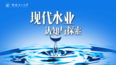 现代水业认知与探索-2019秋冬 - 刷刷题