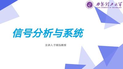 信号分析与系统-2019秋冬 - 刷刷题