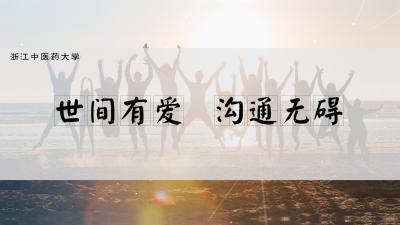 世间有爱，沟通无碍——言语障碍治疗技术-2019秋冬 - 刷刷题