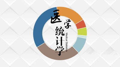 医学统计学（齐齐哈尔医学院）-2020春夏 - 刷刷题