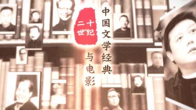 二十世纪中国文学经典与电影-2019秋冬 - 刷刷题