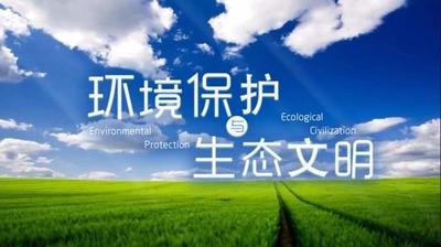 环境保护与生态文明-2020春夏 - 刷刷题