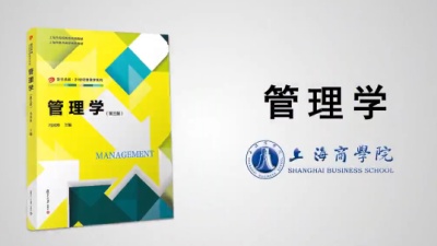 管理学（上海商学院）-2020春夏 - 刷刷题