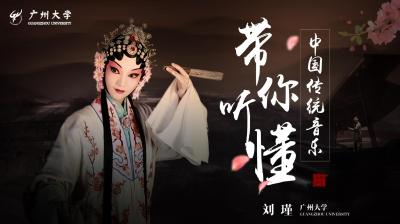 带你听懂中国传统音乐-2019秋冬 - 刷刷题