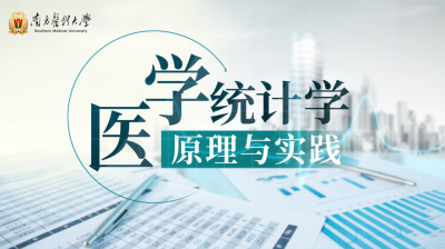 医学统计学原理与实践-2019秋冬 - 刷刷题