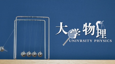 大学物理（二）-2019秋冬 - 刷刷题