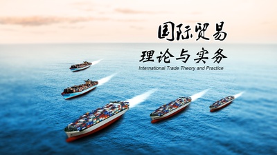 国际贸易理论与实务（陕西职业技术学院）-2020春夏 - 刷刷题