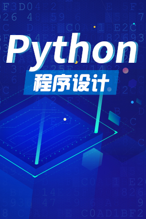 Python程序设计 - 刷刷题