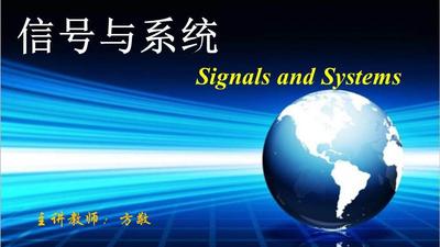信号与系统（山东联盟-山东师范大学）-2019秋冬 - 刷刷题