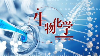生物化学（华南农业大学）-2020春夏 - 刷刷题