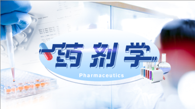 药剂学（上海健康医学院）-2020春夏 - 刷刷题