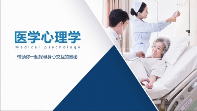 医学心理学（2019春夏学期）-2019春夏 - 刷刷题