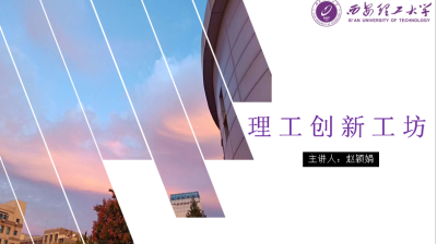 理工创新工坊-2020春夏 - 刷刷题