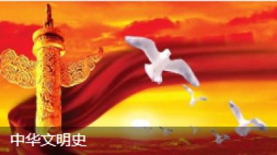 中华文明史（山东联盟） - 刷刷题