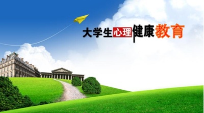 大学生心理健康教育（2019秋冬）-2019秋冬 - 刷刷题