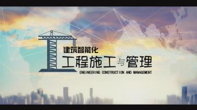 建筑智能化工程施工与管理（黑龙江联盟）-2020春夏 - 刷刷题