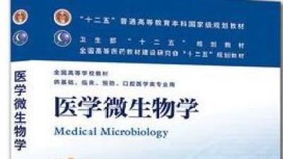 医学微生物学（山东联盟）-2019春夏 - 刷刷题