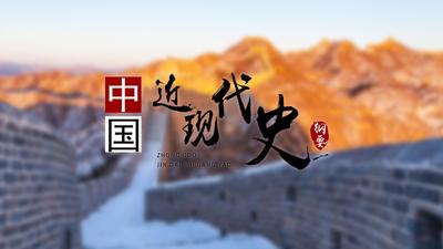 中国近现代史纲要（西南科技大学）-2019秋冬 - 刷刷题