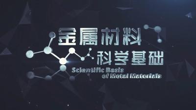 金属材料科学基础-2019秋冬 - 刷刷题