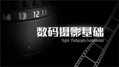数码摄影基础（青岛大学）-2020春夏 - 刷刷题