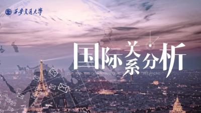 2019秋冬《国际关系分析》西区-2019秋冬 - 刷刷题