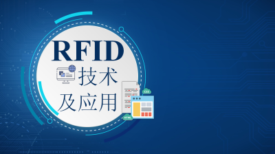 RFID技术及应用（山东联盟）-2020春夏 - 刷刷题