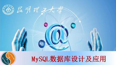 MySQL数据库设计与应用-2020春夏 - 刷刷题