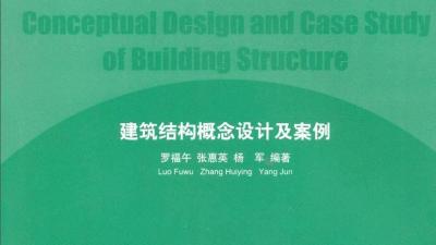建筑设计与结构选型-2019秋冬 - 刷刷题