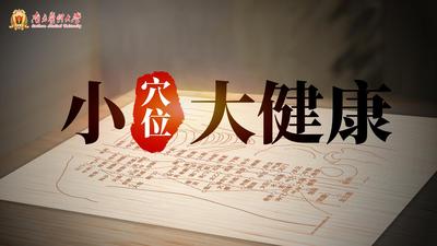 小穴位 大健康-2020春夏 - 刷刷题