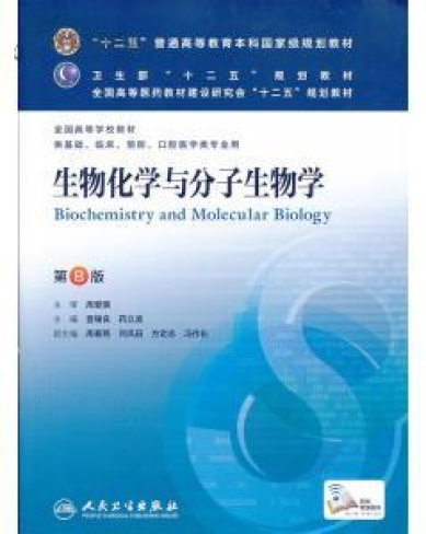 生物化学与分子生物学（山东联盟-滨州医学院版）-2020春夏 - 刷刷题