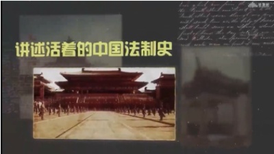 讲述“活着”的中国法制史（山东联盟）-2020春夏 - 刷刷题