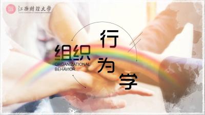 组织行为学：洞悉职场人心-2019秋冬 - 刷刷题